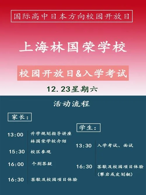 上海林国荣国际高中入学条件_1