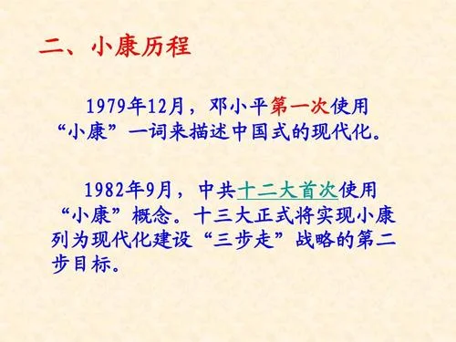 小康一词的出处_1