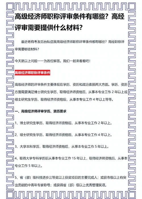 高级经济师报考条件考试科目-高级经济师全科考试