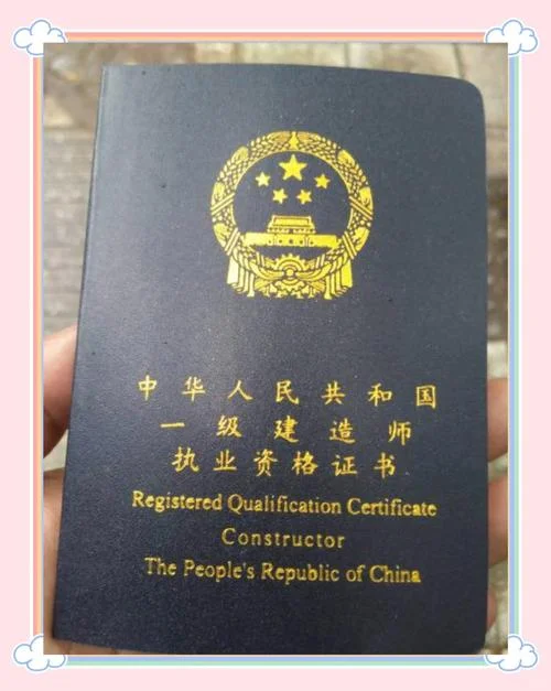 一级建造师是否有前途_2
