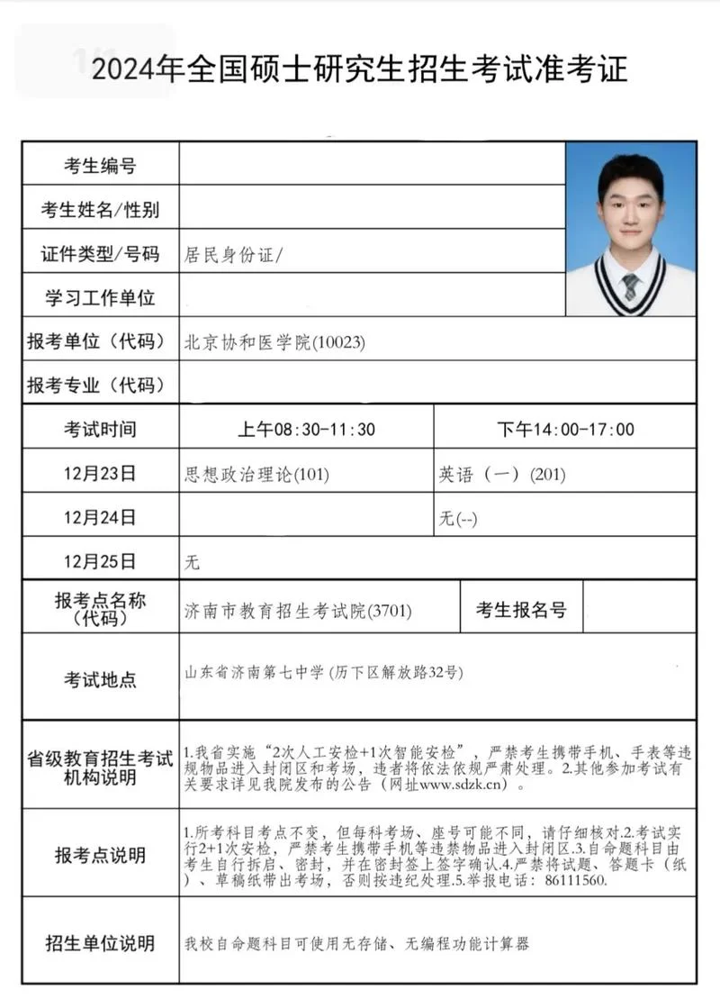 普通高中会考报考卡_1