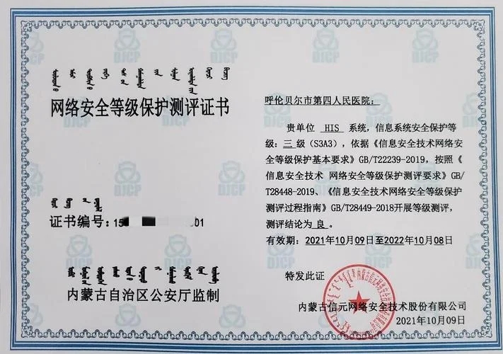 有等保测评资质的公司_1