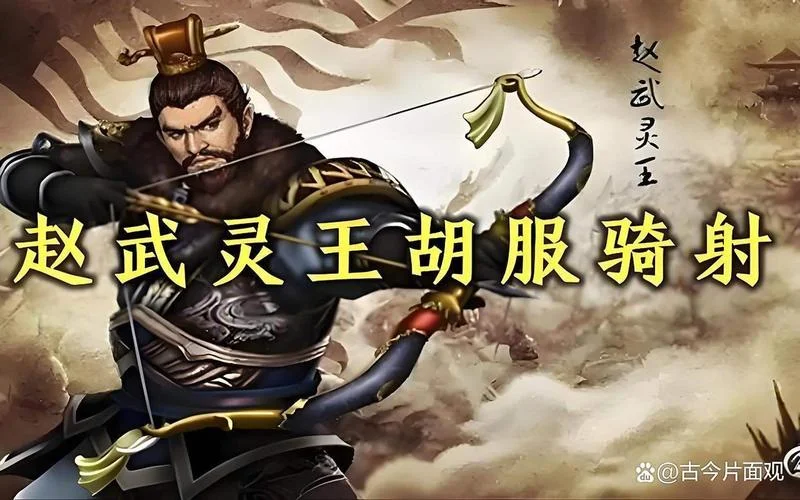 中国历史上著名的军团_2