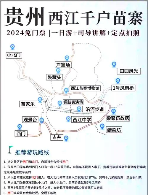 西江苗寨旅游攻略图_1