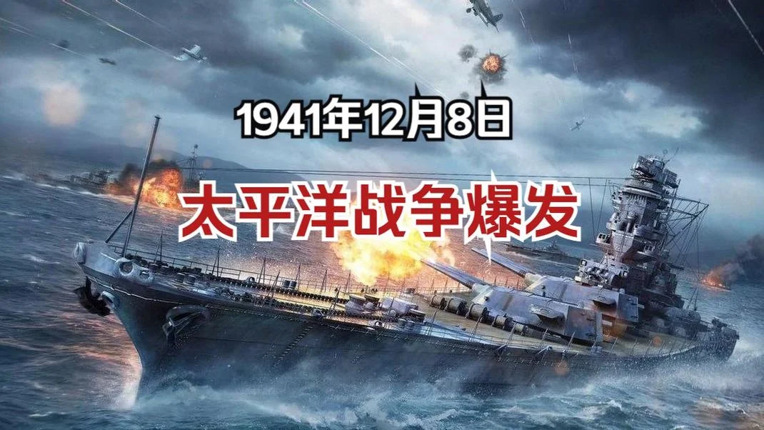 太平洋战争历史讲解_2