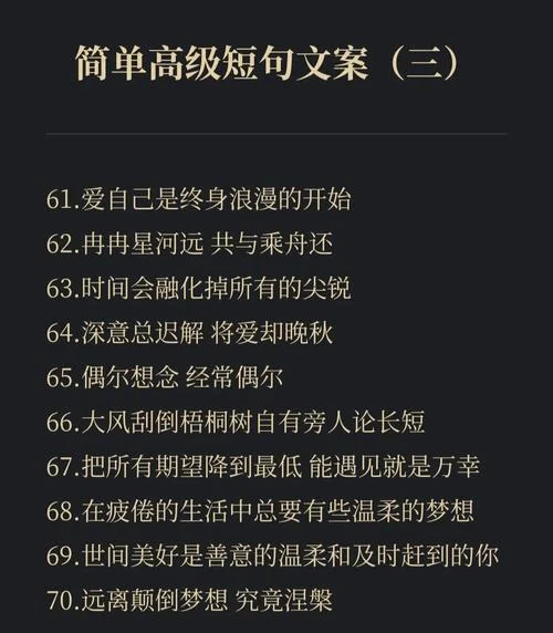 网络文案短句唯美_2