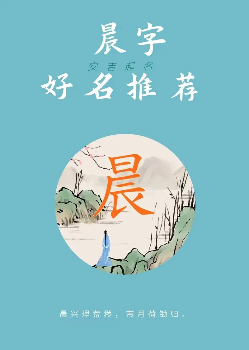 女孩起名用晨还是辰-女孩晨辰起名优选