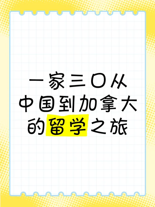 中国留学加拿大_2
