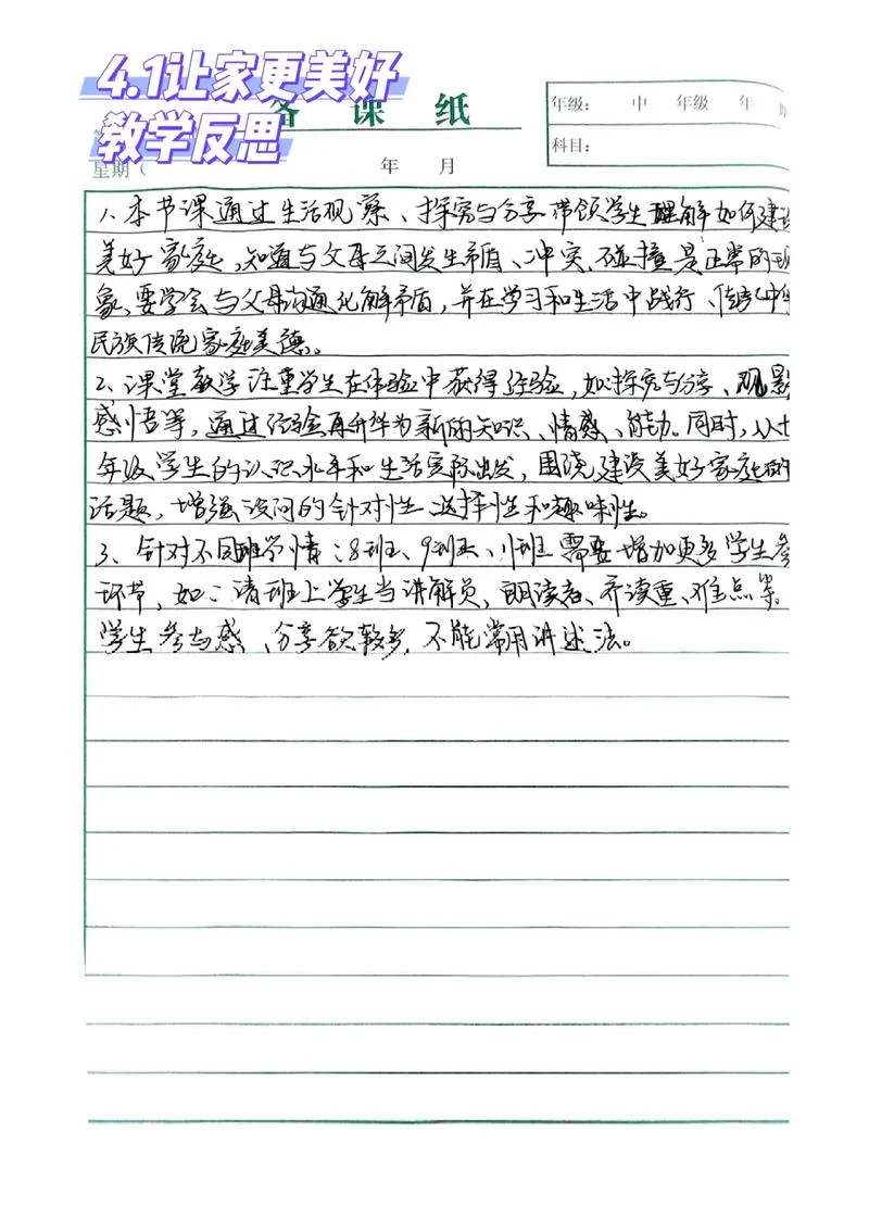 教学札记教育感悟简书_1