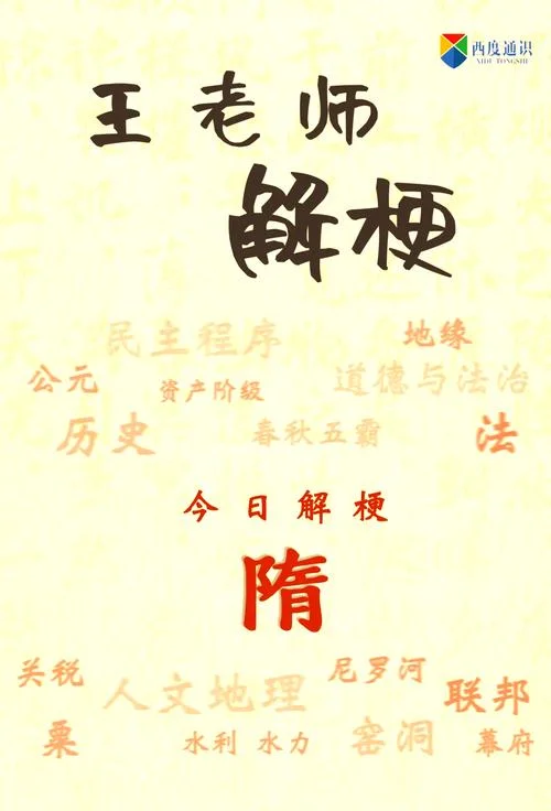 关于隋朝的历史_2