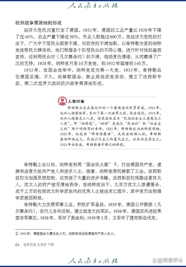 历史九年级下册电子课本-九年级下册历史电子课本