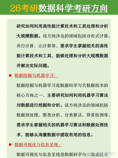 数据科学与大数据技术考研_2
