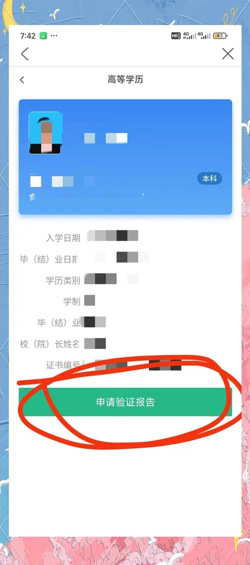证书丢了怎么查学历_1