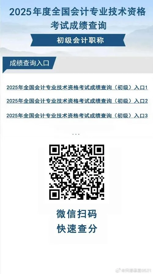 今年会计初级什么时候出成绩_2