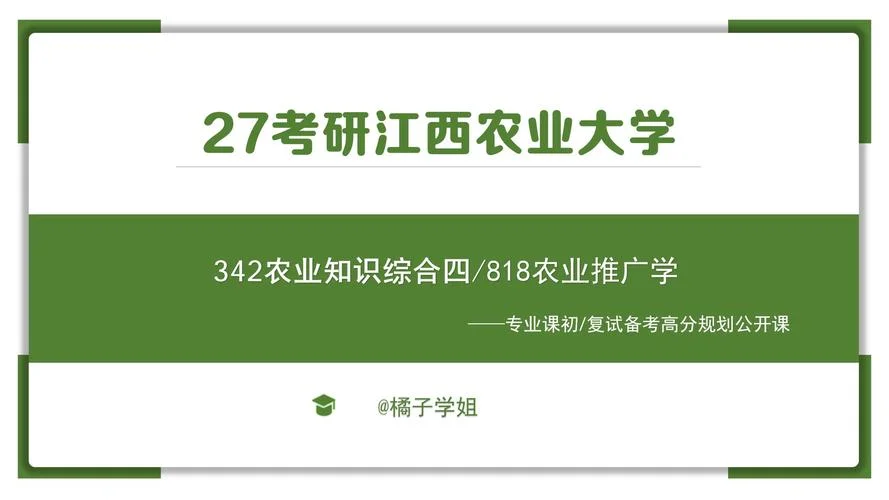 江西农业大学考研院校_2