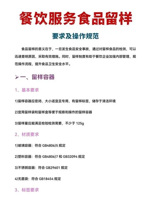 食品留样温度要求_2