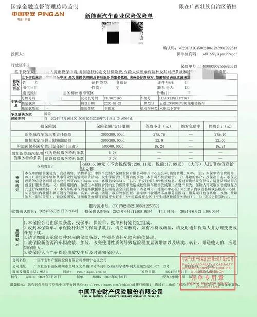 如何查人保的车险保单_1