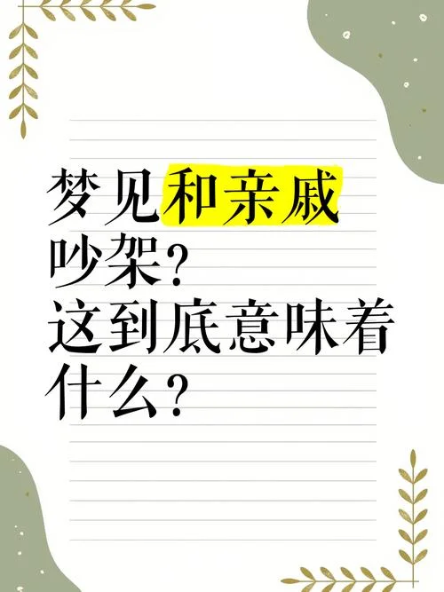 梦见和很好的朋友吵架_2
