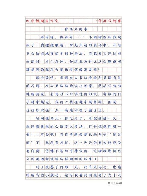 写一件事情的作文-写一件事的作文