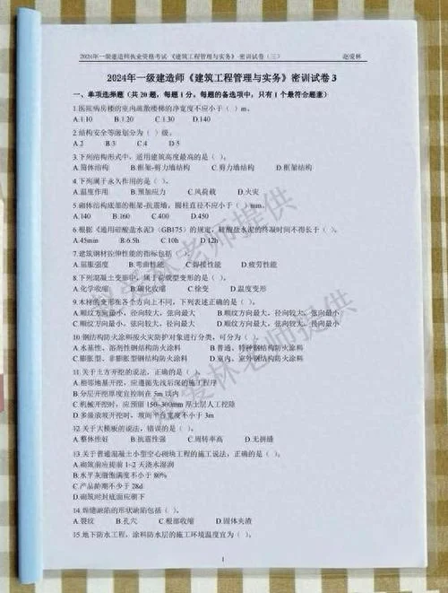 九月份一建考试答案_1