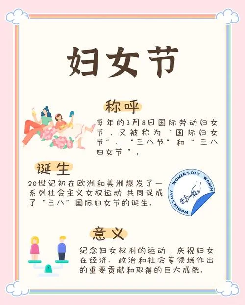 三八节祝福语文案_1