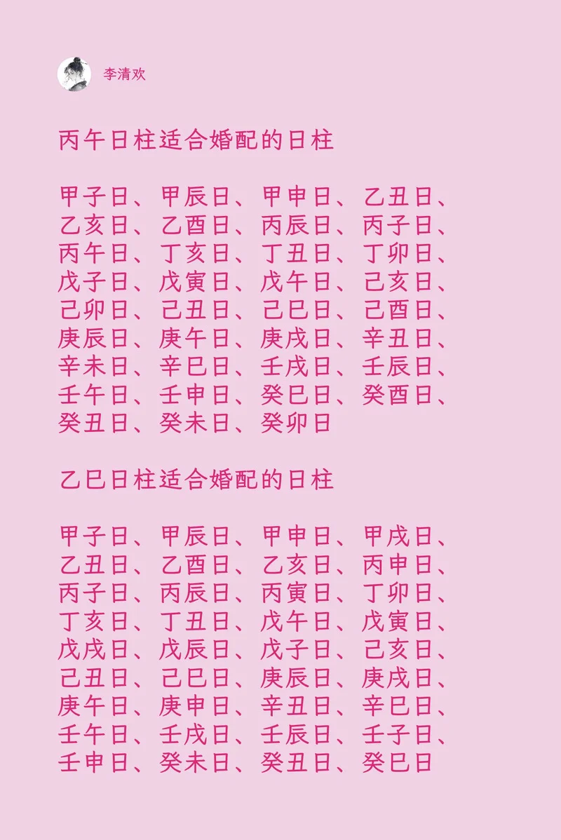 农历生辰八字免费算命婚姻_1