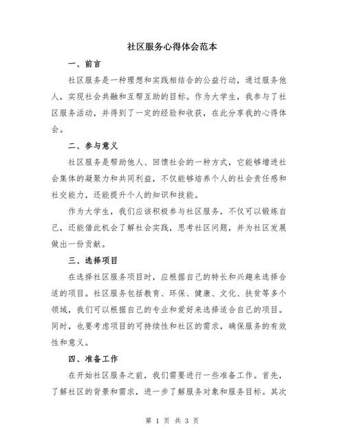 服务学习心得体会-学习心得服务