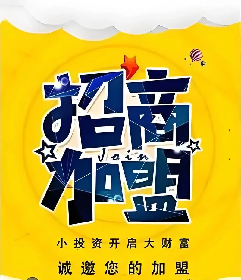 小投入加盟好项目推荐_2