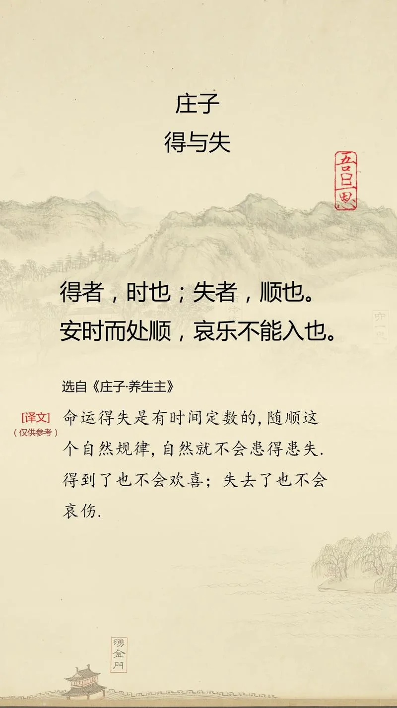 出自庄子的成语和寓意_1