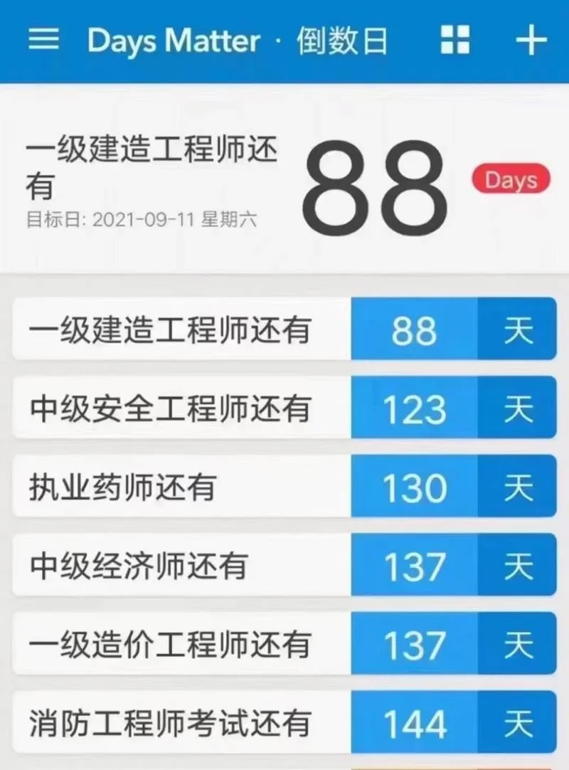 2021建造师考试时间_2