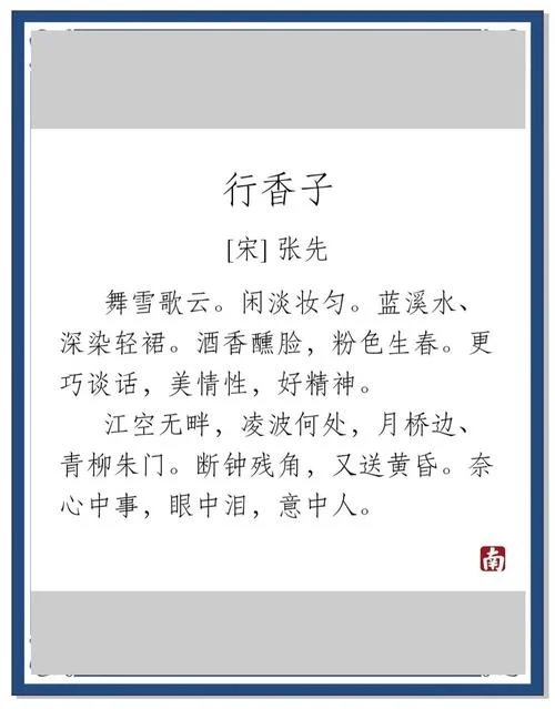 泪湿襟下一句_2