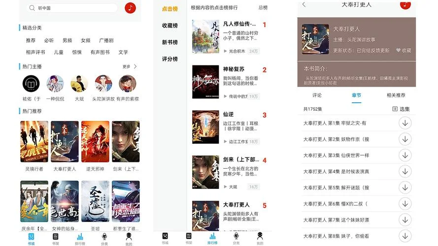 听书的app叫什么名字_2