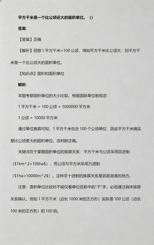 1平方千米多少公顷_1