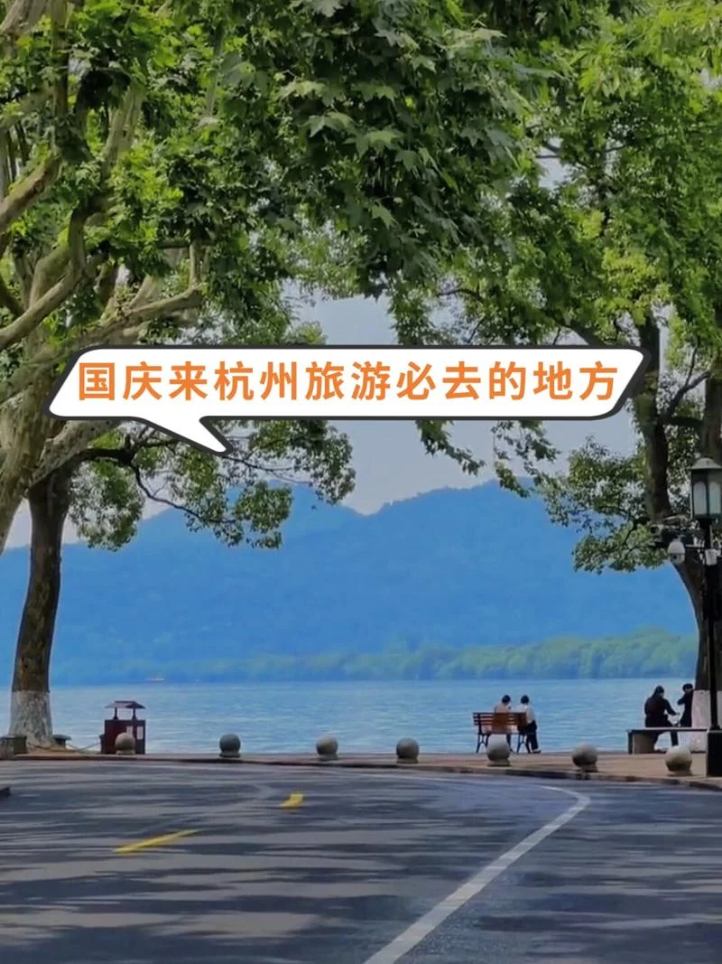 国庆节杭州旅游攻略_2