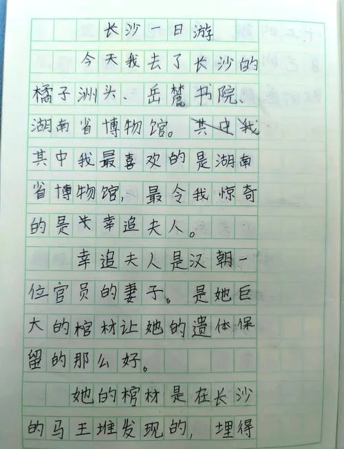 长沙研学旅行感悟500字_2