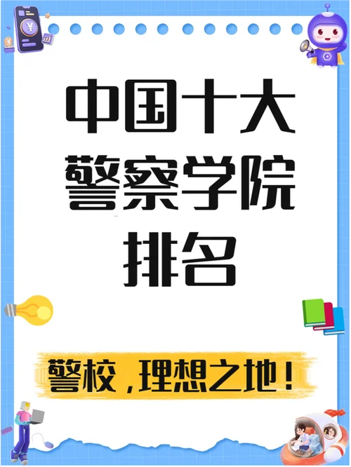 中国公安大学包分配吗-中国公安大学包分配 否