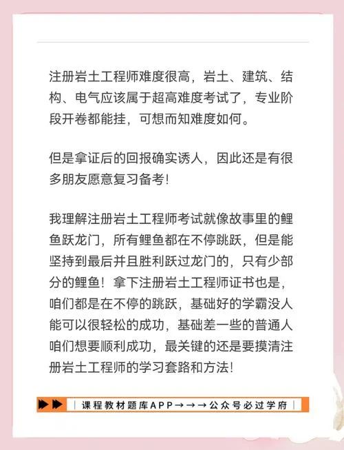 注册岩土报考条件_1