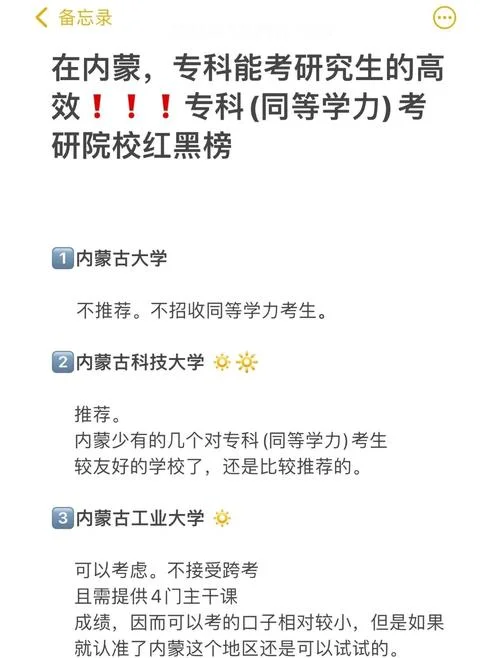 大专考研究生学校推荐_2