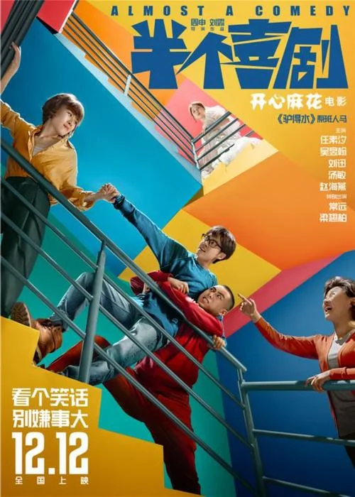 开心麻花电影叫什么_2