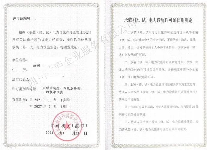电力施工5级资质转让_2