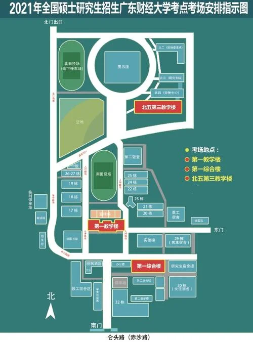 2021年广东考研考点-2021年广东考研考点