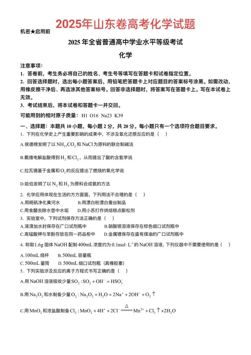 山东省化学竞赛成绩_1