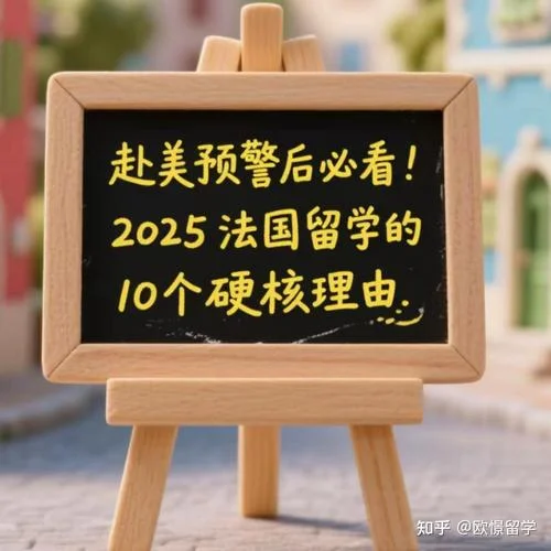法国留学新政-法国留学新政
