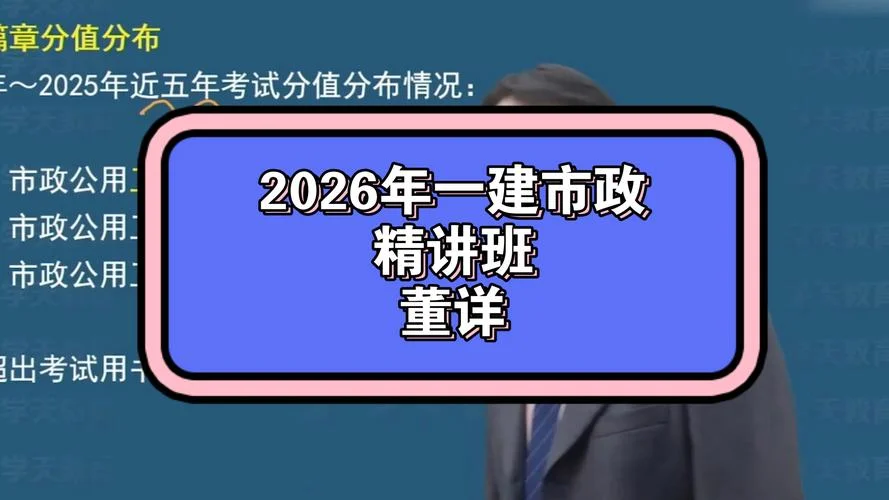 一建市政谁讲得好_2