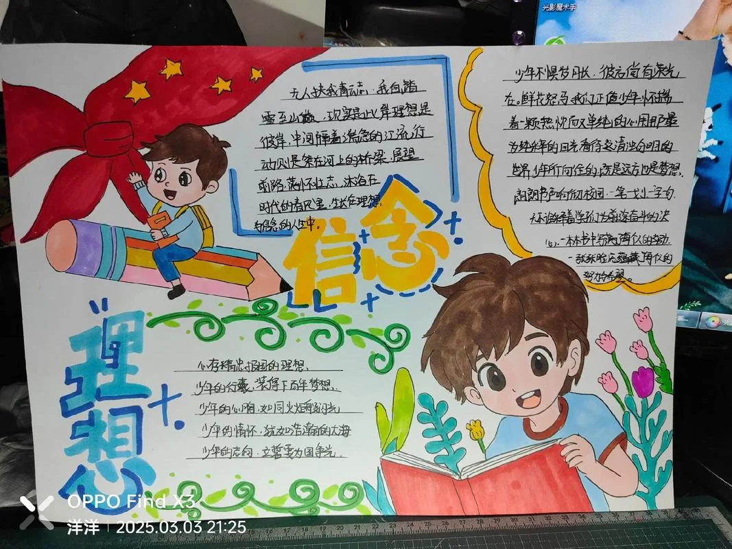 坚定理想信念方面-坚定理想信念