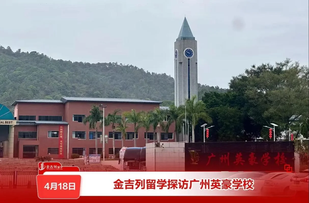 广州留学信息_2