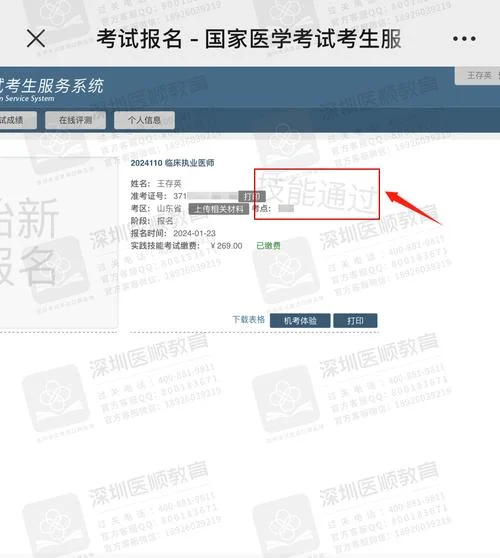 医师考试成绩查询2016_2