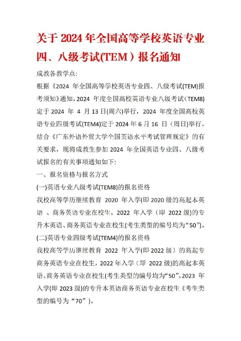 专八报名费多少_1