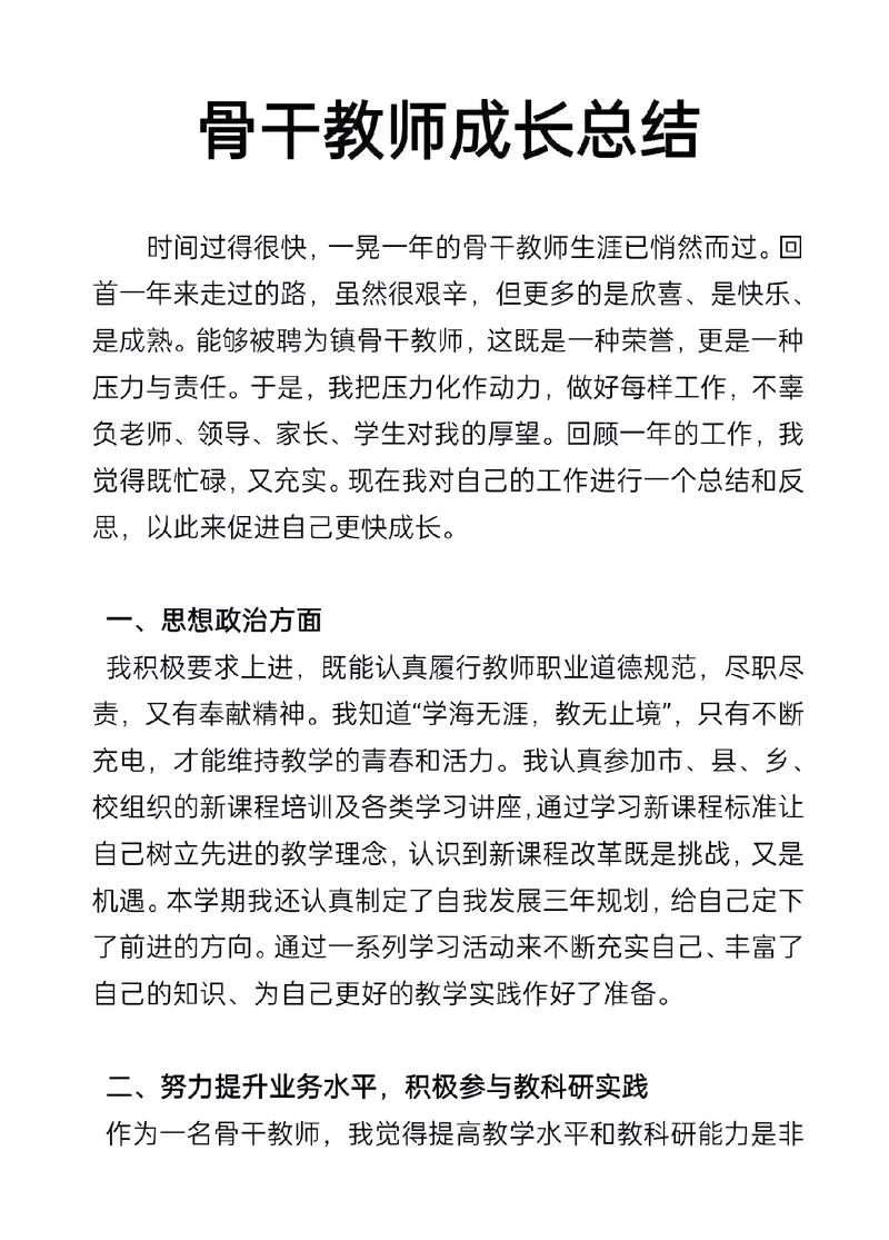 工作中的成长感悟_1