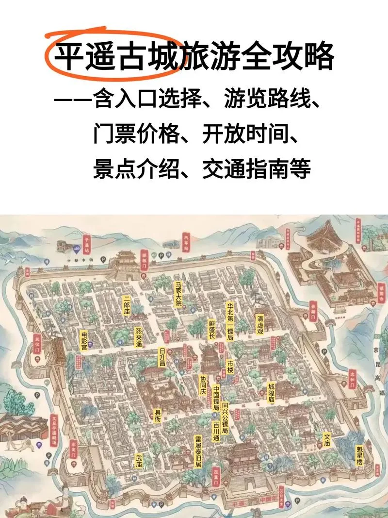 平遥古城一日游价格-平遥古城一日游价格